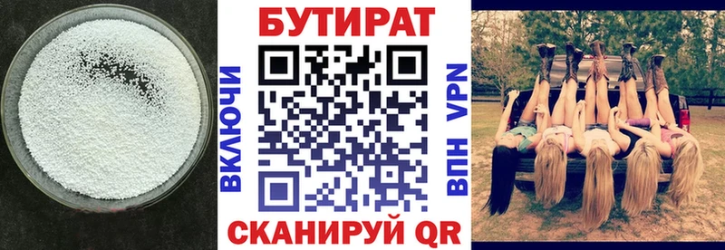 Бутират оксибутират  закладка  Топки 